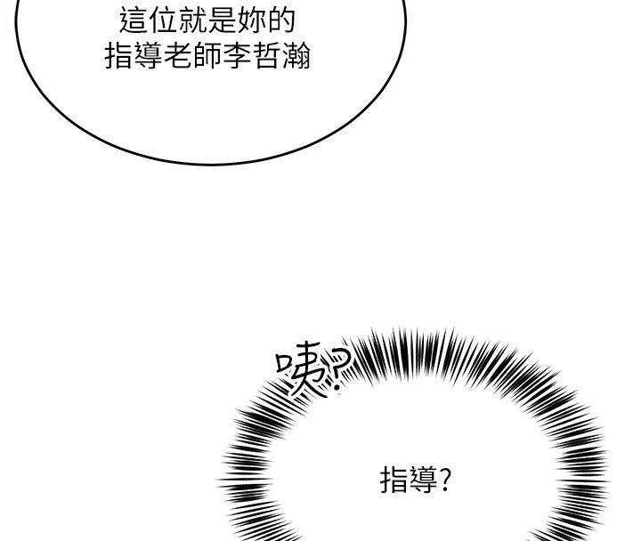 网红女老师第1话-被实习老师发现秘密了?!