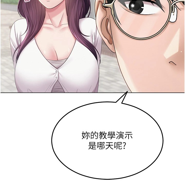 网红女老师第1话-被实习老师发现秘密了?!