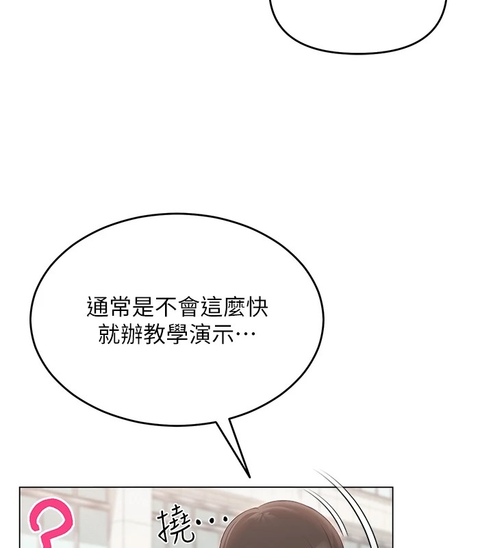 网红女老师第1话-被实习老师发现秘密了?!