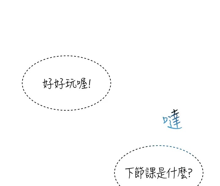 网红女老师第1话-被实习老师发现秘密了?!