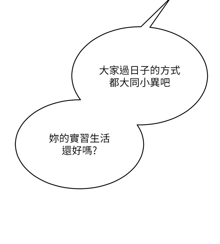 网红女老师第1话-被实习老师发现秘密了?!