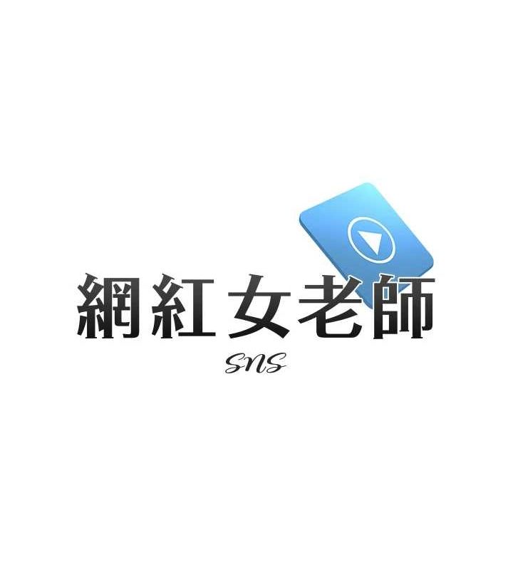 网红女老师第4话-突然展开的口交攻防战!