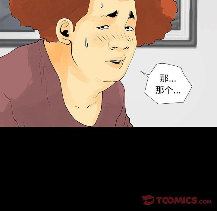 撩妹笔记本第29話