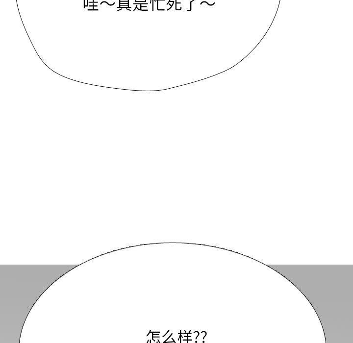 同事换换爱第207話