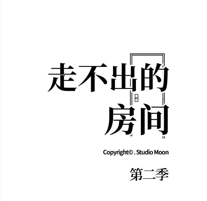 走不出的房间:第二季第30話