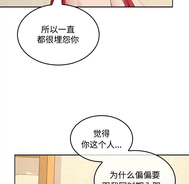 在公司偷偷爱第44話