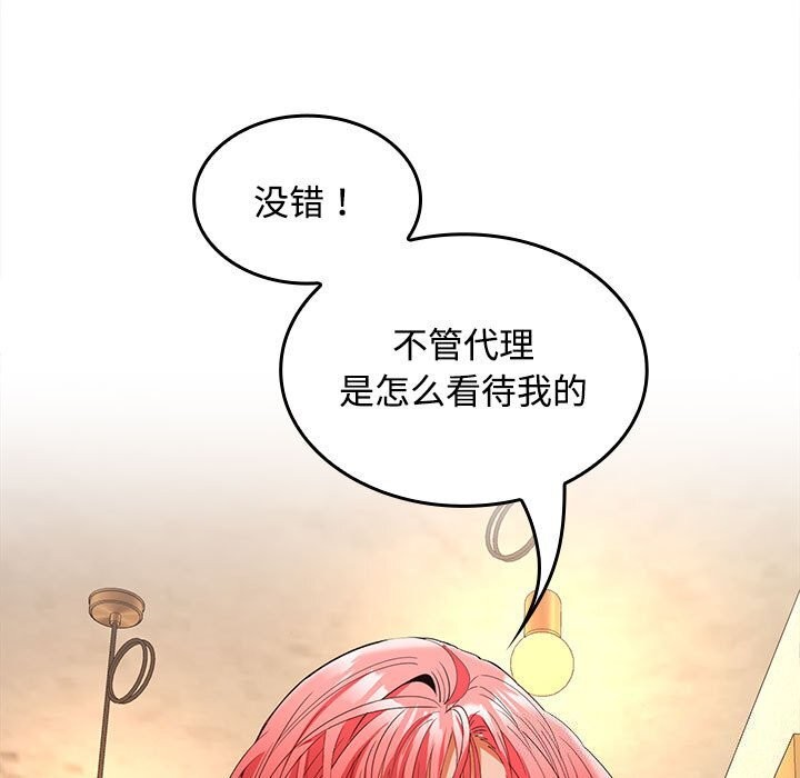 在公司偷偷爱第44話