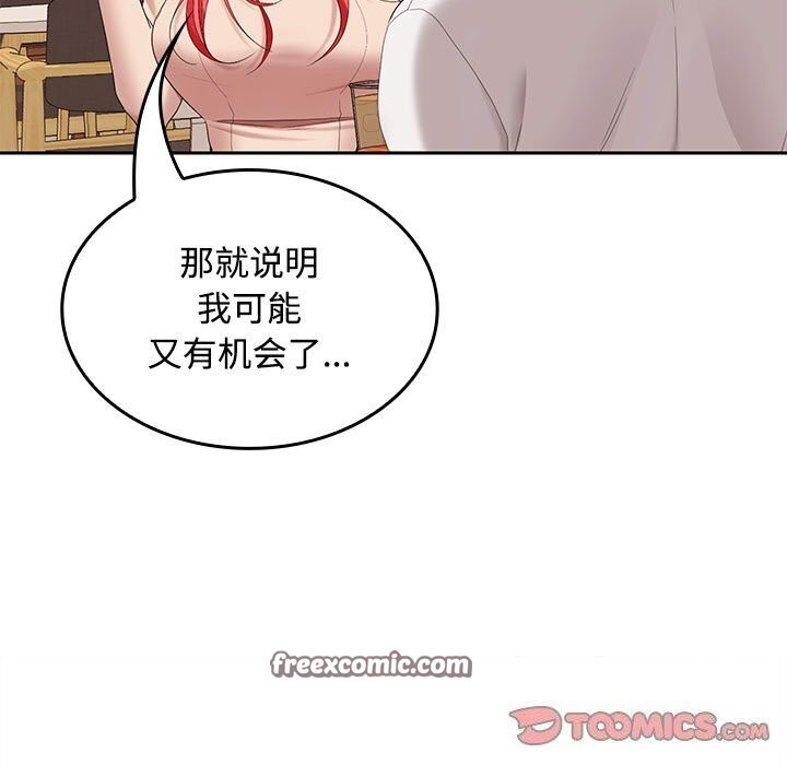 在公司偷偷爱第44話