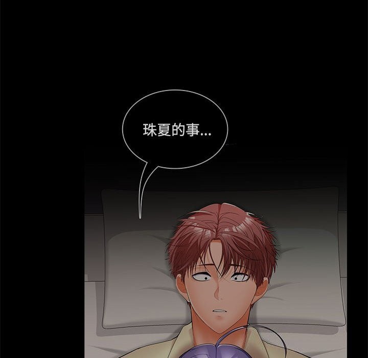 在公司偷偷爱第44話