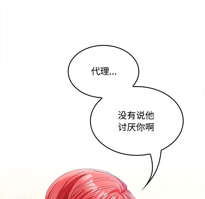 在公司偷偷爱第44話