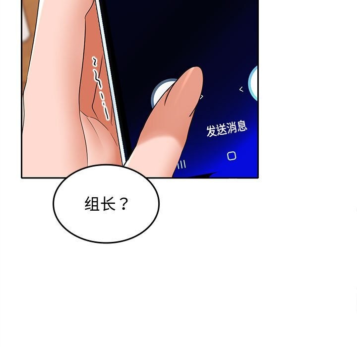 在公司偷偷爱第44話