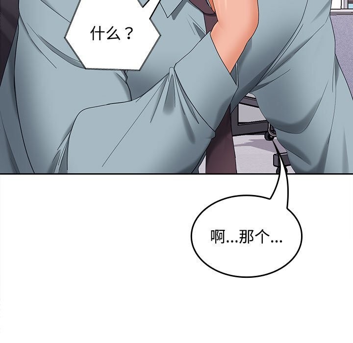 在公司偷偷爱第44話