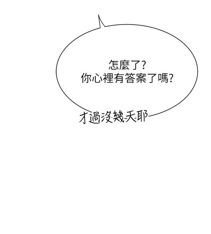 继母的香味第90話-你能通過3P的考驗嗎?