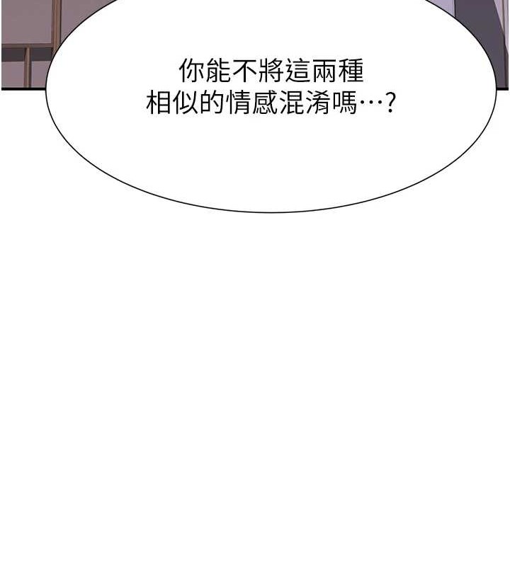 继母的香味第90話-你能通過3P的考驗嗎?