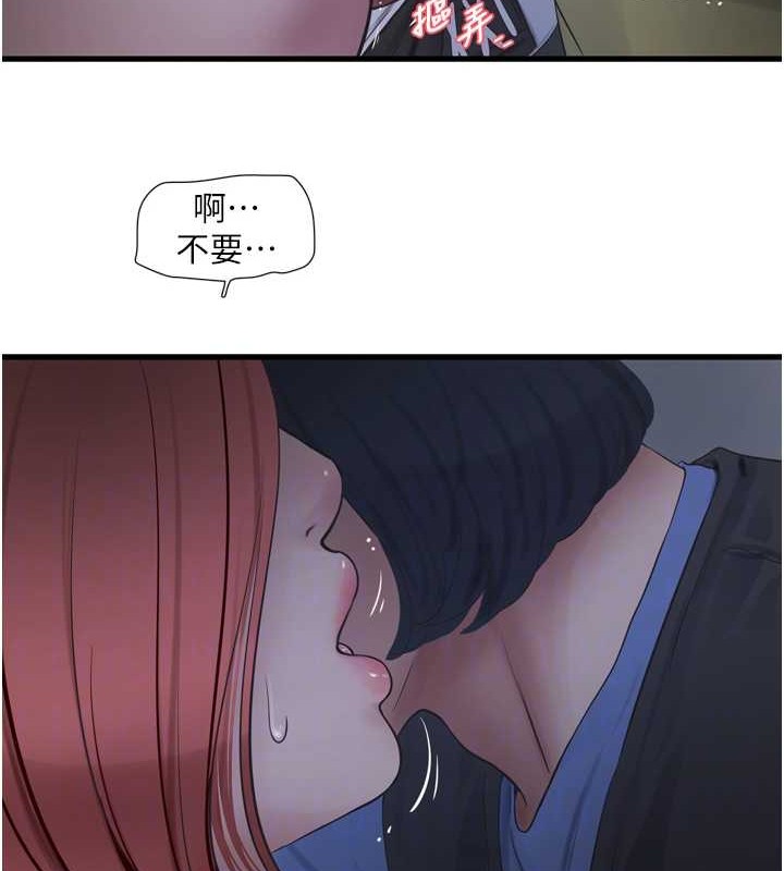 水电工日誌第83話-填滿下體的中出