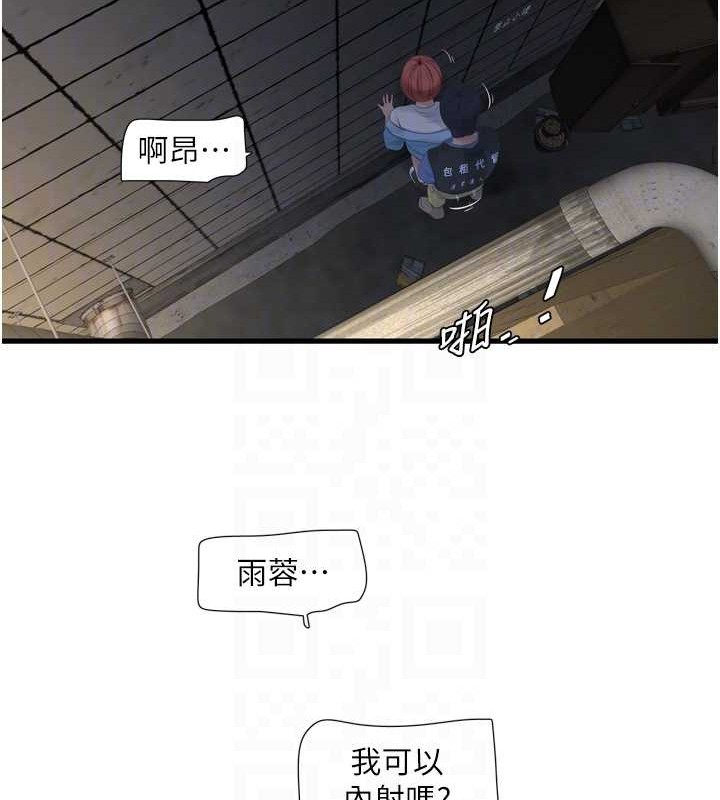 水电工日誌第83話-填滿下體的中出