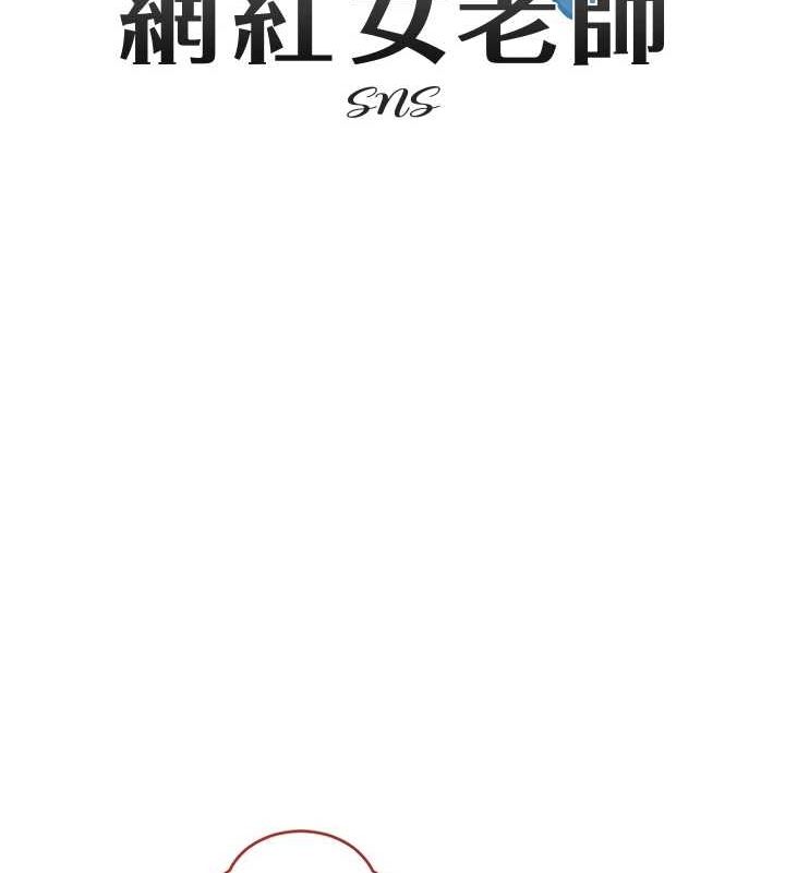 网红女老师第8話-原來一切都只是人設