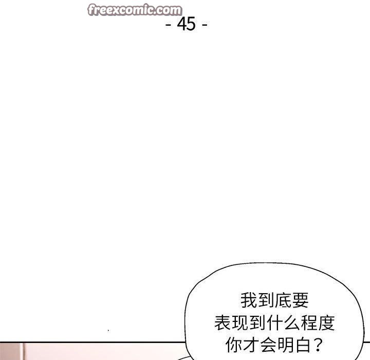 脱轨关系第45話