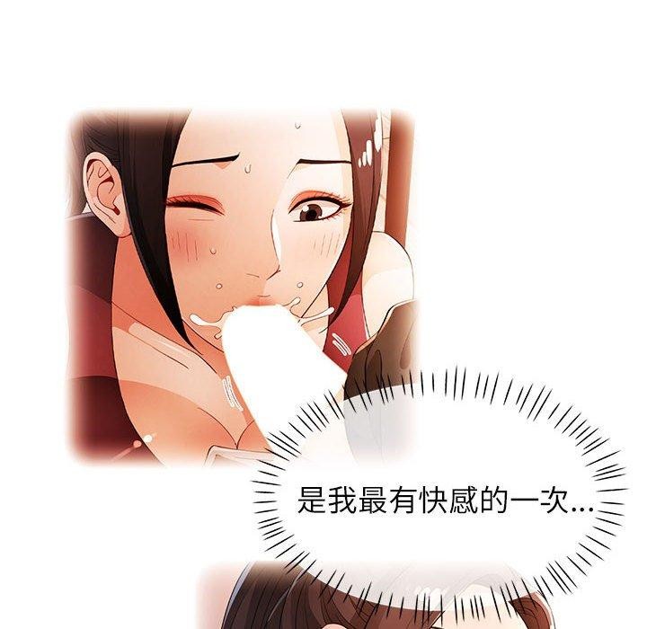 脱轨关系第45話