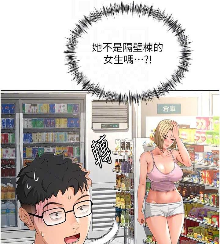 顶加套房的春天第10話-[新任務]偷揉鄰居的胸部