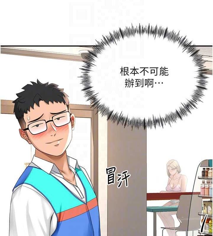 顶加套房的春天第10話-[新任務]偷揉鄰居的胸部