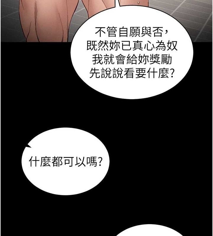 太妹攻略指南第14話-主人，請用我…!