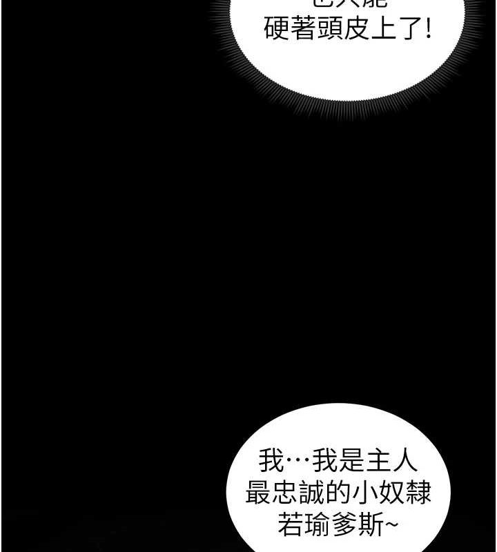 太妹攻略指南第14話-主人，請用我…!