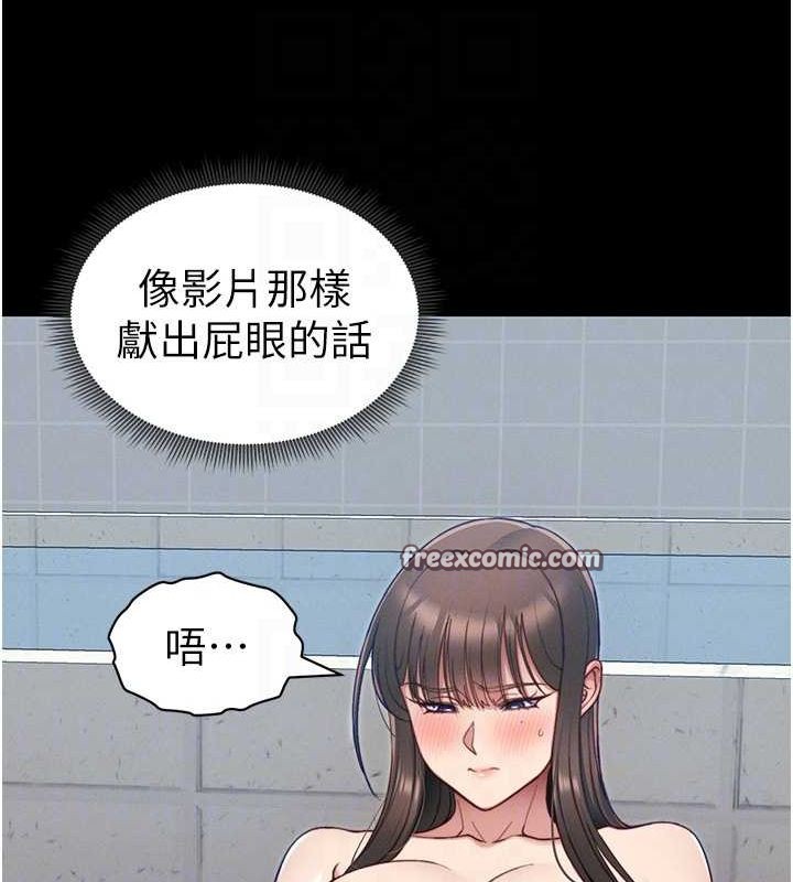 太妹攻略指南第14話-主人，請用我…!