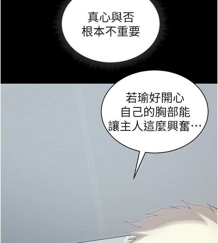 太妹攻略指南第14話-主人，請用我…!