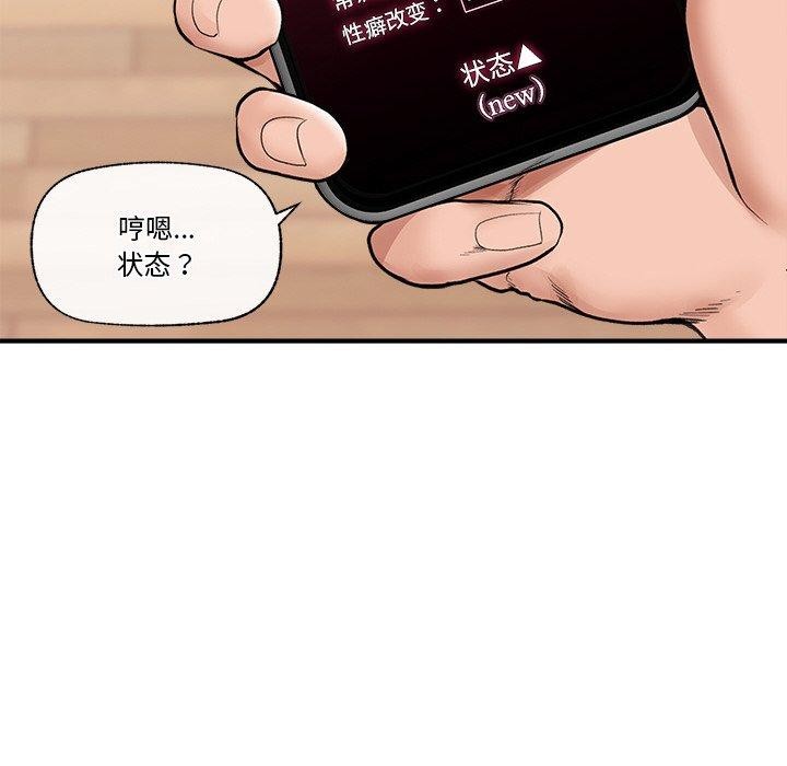 催眠手机第11話