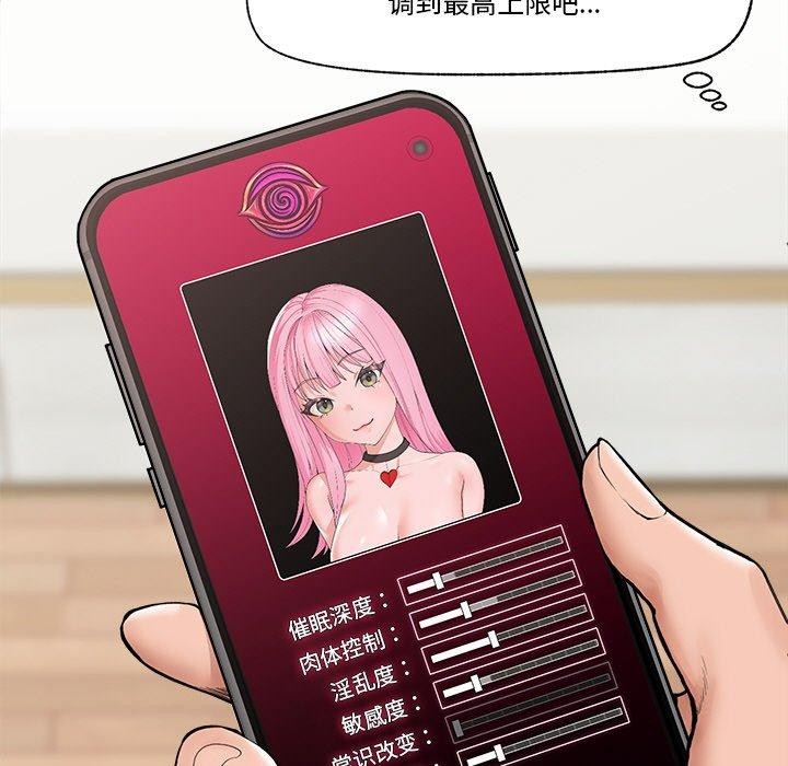 催眠手机第11話