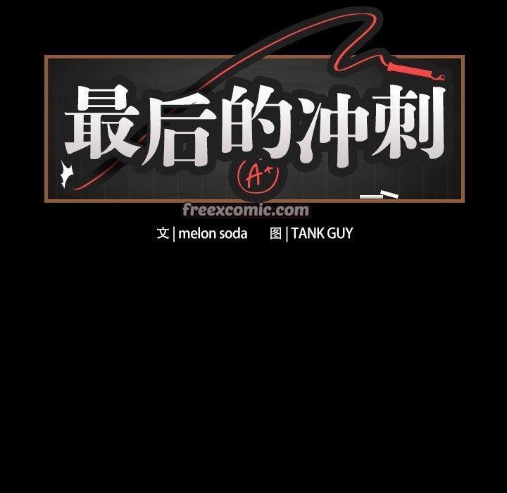 最后的冲刺第3话