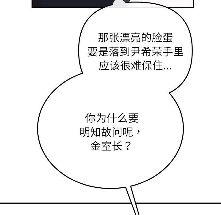 婚姻束缚第24話