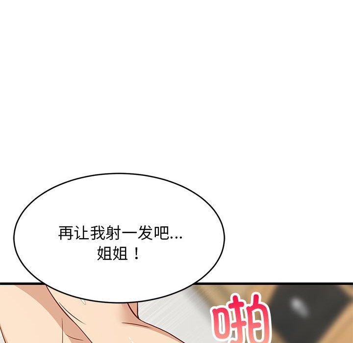 难缠姐妹偏要和我同居第36話