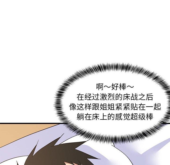 难缠姐妹偏要和我同居第36話