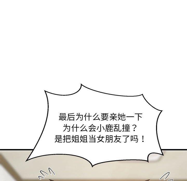 难缠姐妹偏要和我同居第36話