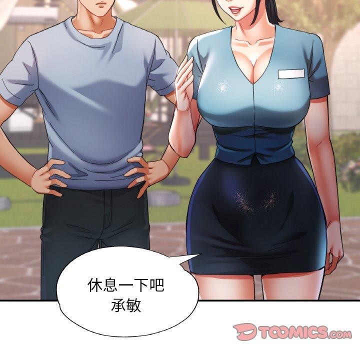 已嫁人的她第19話