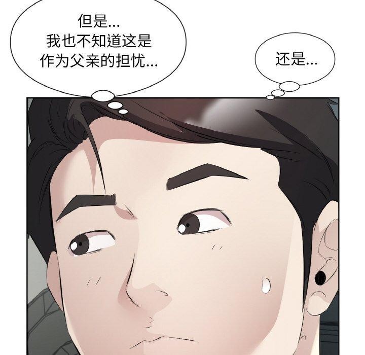 回归单身的继女第20話