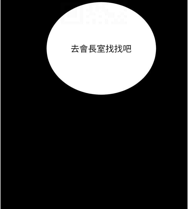 黑道千金第24話-「性」情大變的乖乖男!