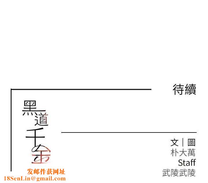 黑道千金第24話-「性」情大變的乖乖男!