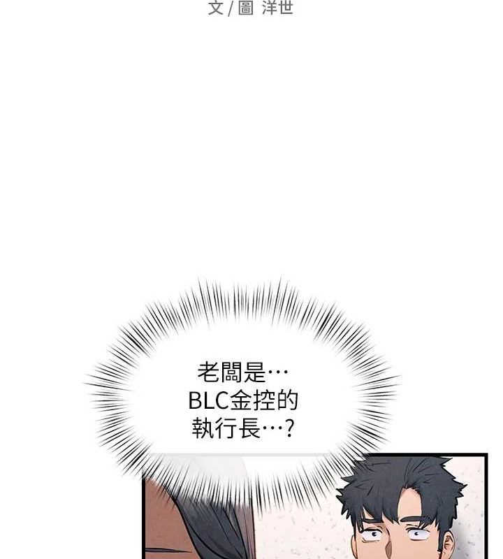 慾海交锋第66話-風暴來襲