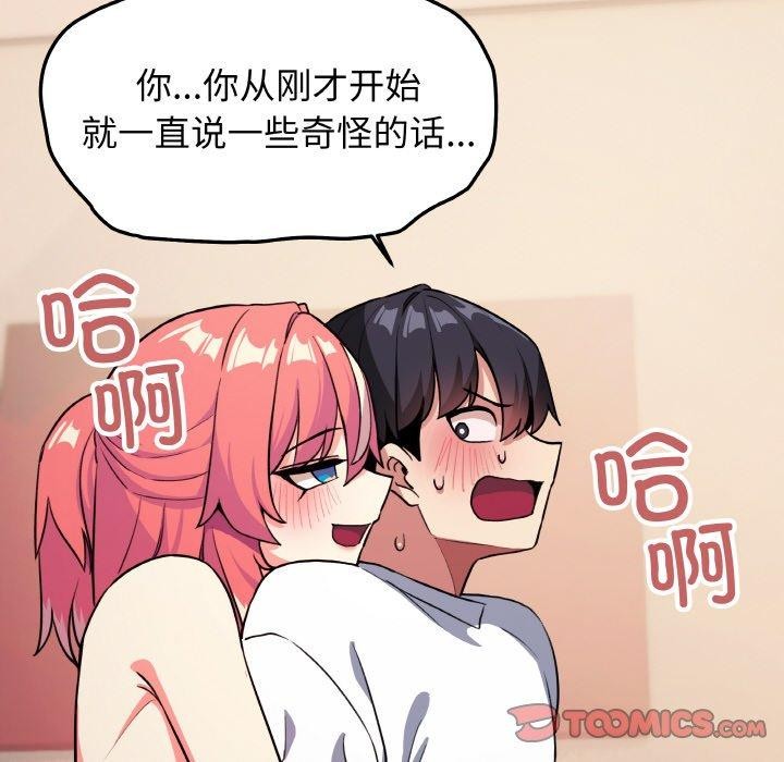 缺德邻居难相处第25話