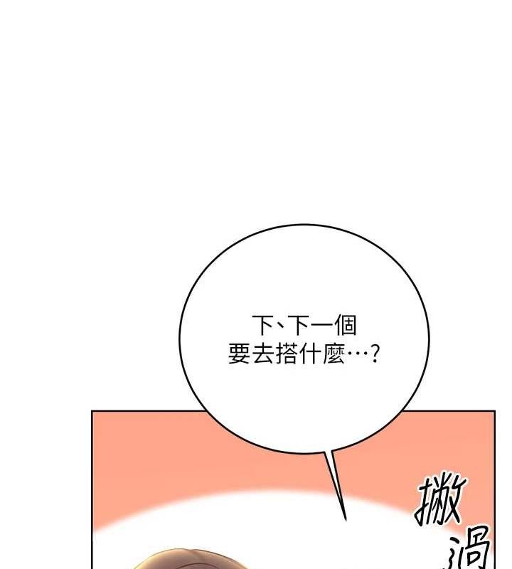 性运刮刮乐第50話-遊樂園約會