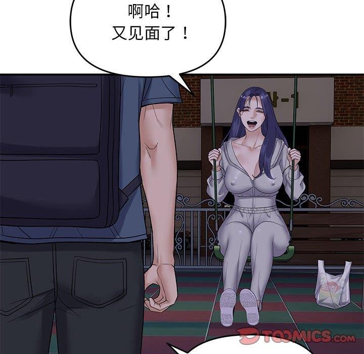 邻居跑路中第34話