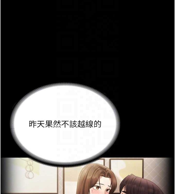 老闆娘的诱惑第46話-為了保守祕密的行動