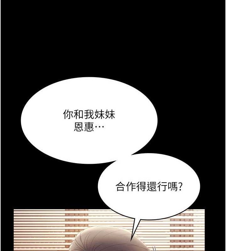 老闆娘的诱惑第46話-為了保守祕密的行動