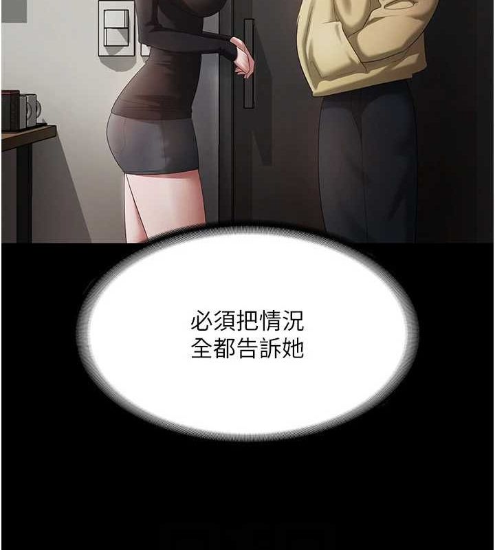 老闆娘的诱惑第46話-為了保守祕密的行動