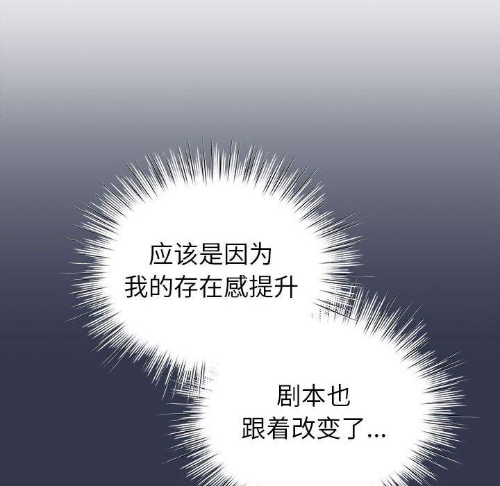 配角的生存任务第6話