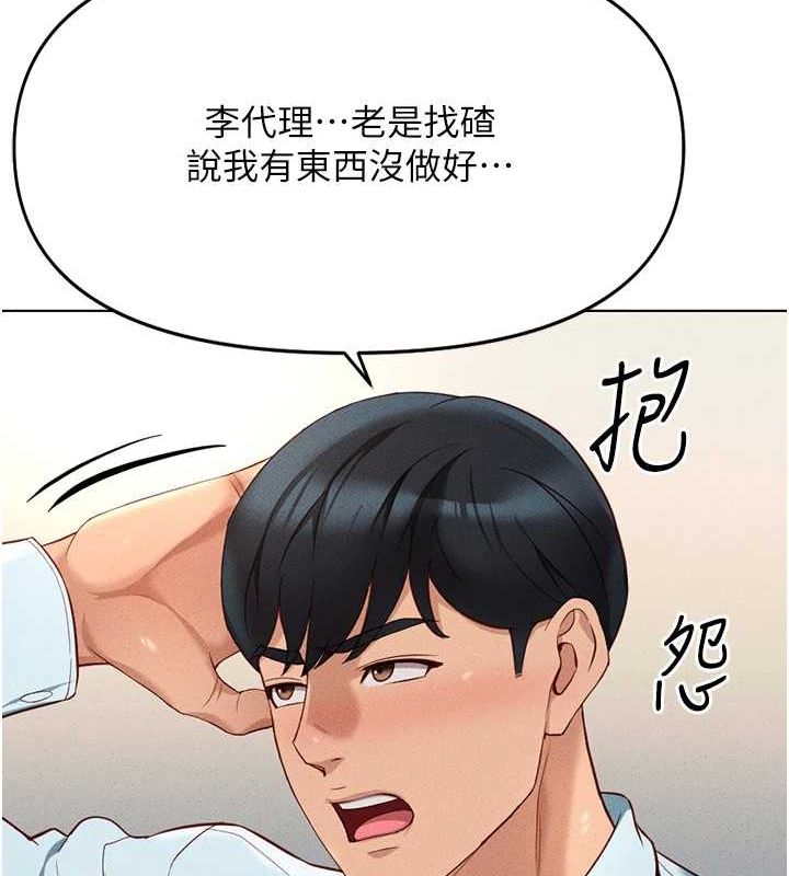 鲁蛇社畜的金手指第13話-多虧了妳讓我無套