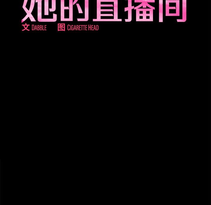 她的直播间第1话